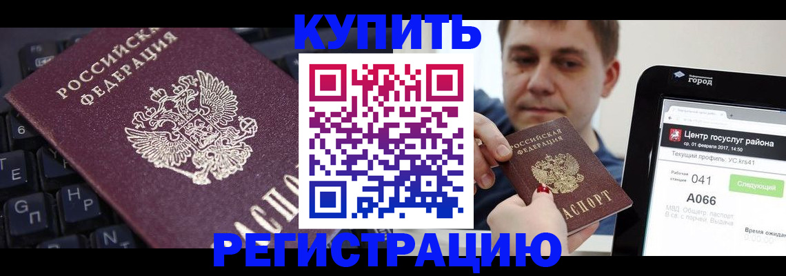 прописка в квартире в Завитинске