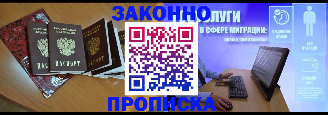 временная регистрация недорого в Завитинске